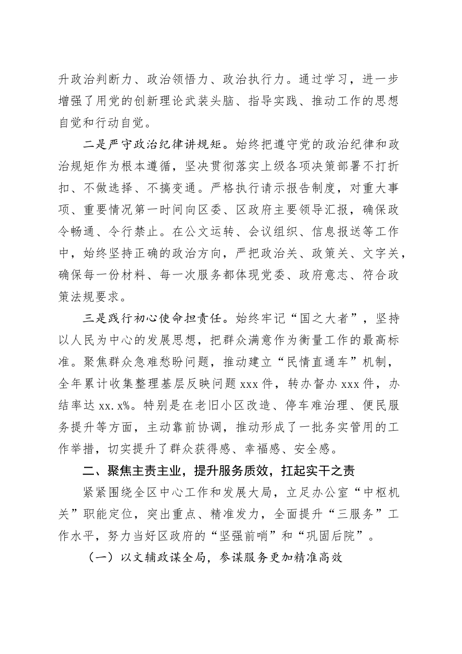 2025年度区办公室主任述职报告_第2页