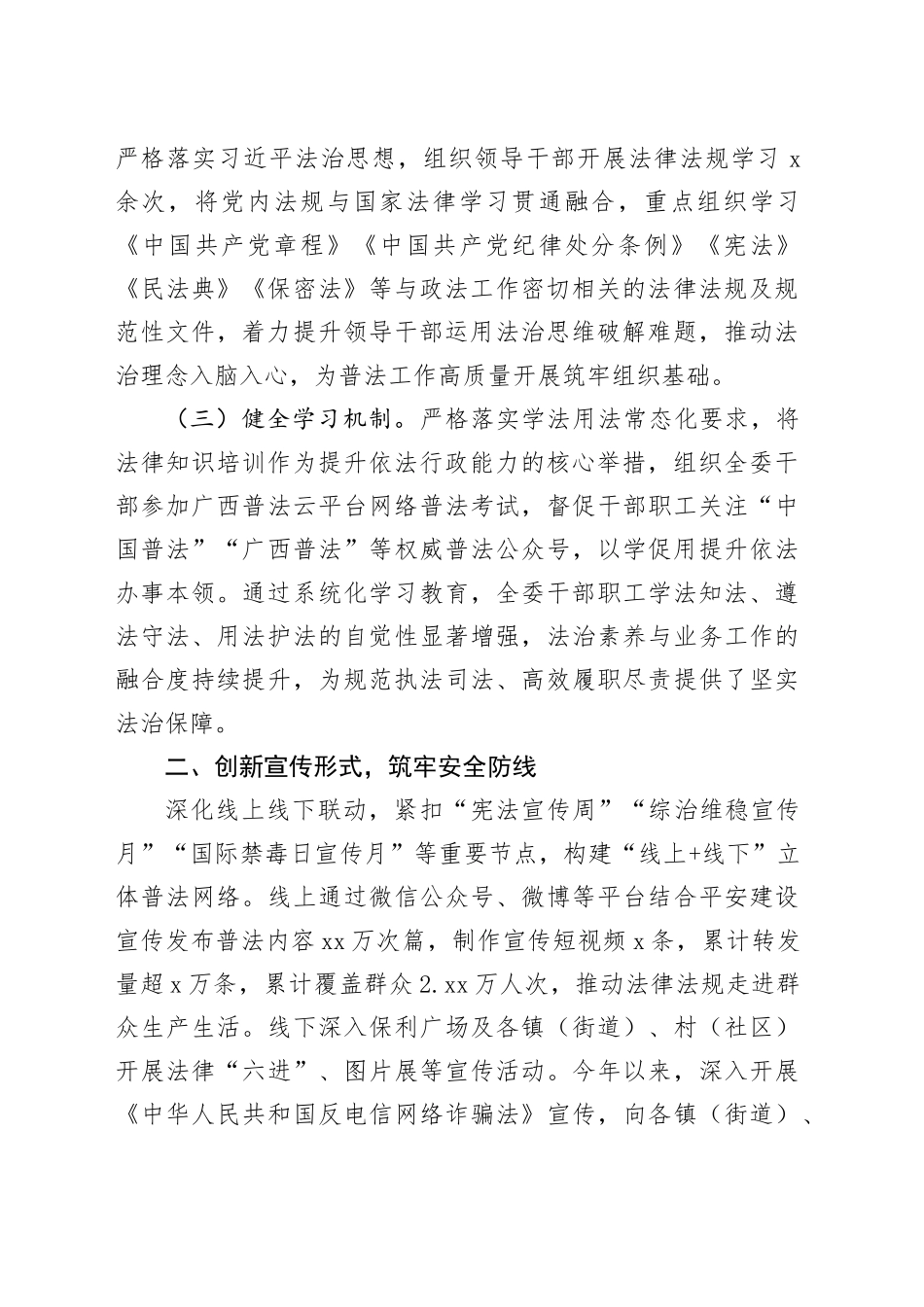 2025年度区委政法委“谁执法谁普法”普法责任制工作总结_第2页