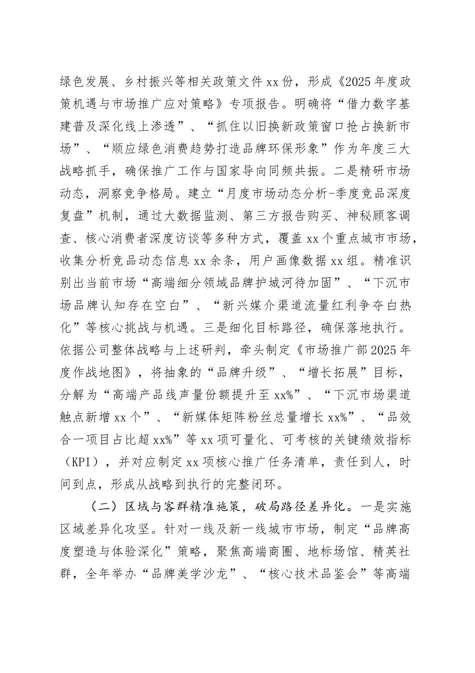 2025年度市场推广部工作总结_第2页