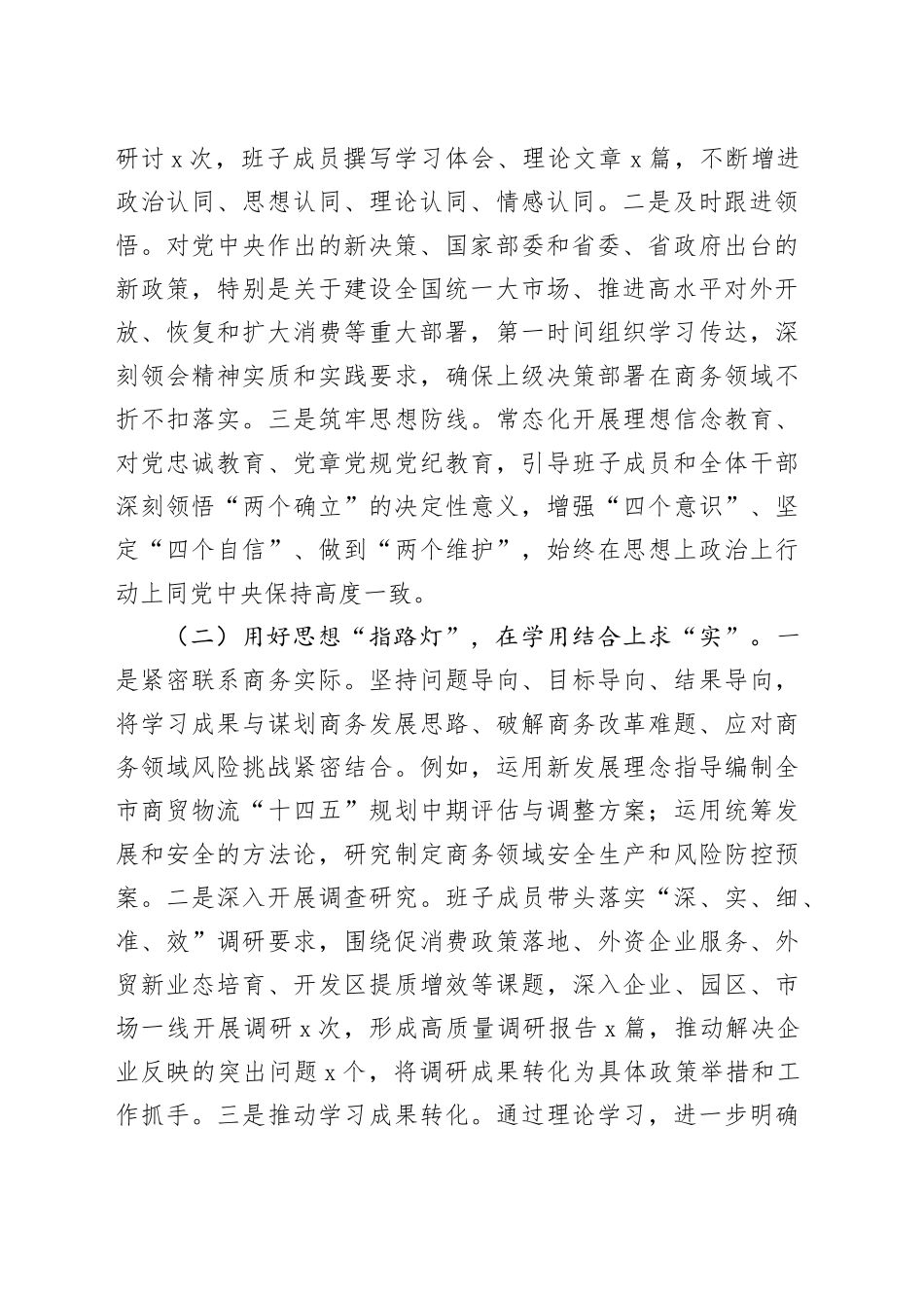 2025年度市商务局领导班子述职述廉报告_第2页