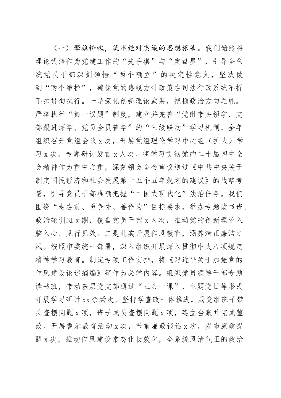 2025年度市司法局党组书记抓基层党建工作报告_第2页