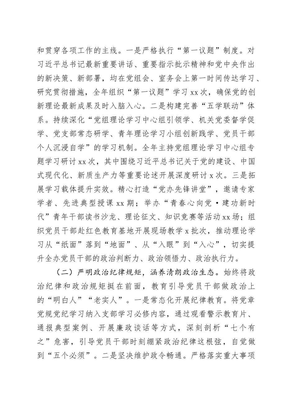 2025年度市委办公室党组书记抓基层党建工作述职报告_第2页