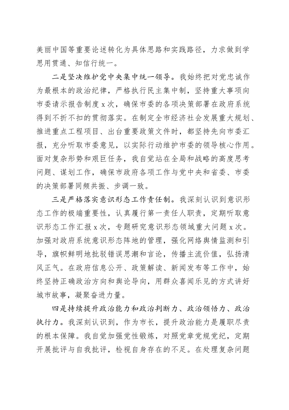 2025年度市长个人述责述廉报告_第2页