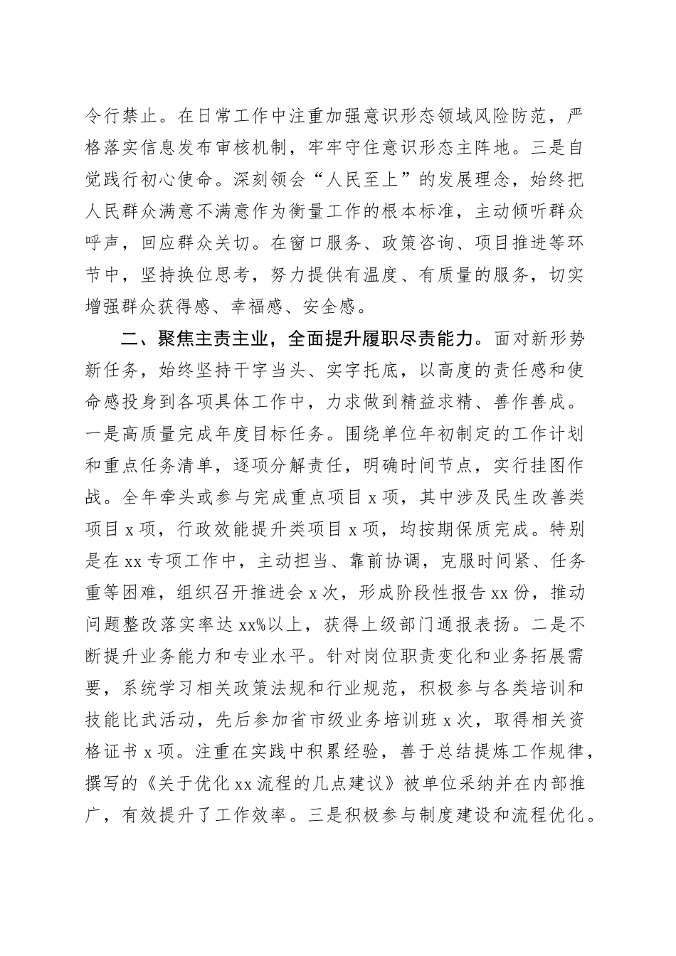 2025年度事业单位工作人员个人年终总结20260114_第2页