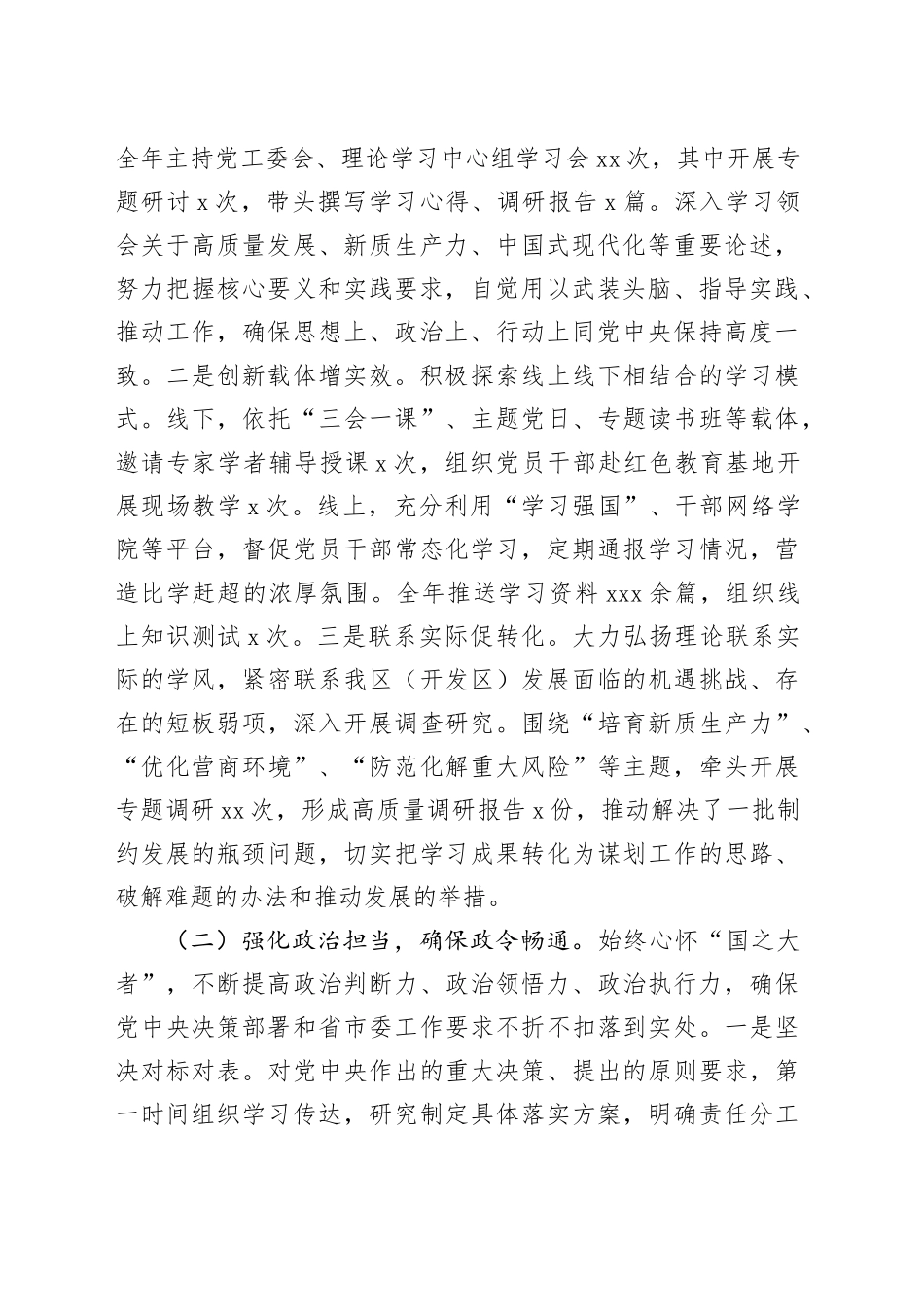 2025年度书记个人述职述廉报告_第2页