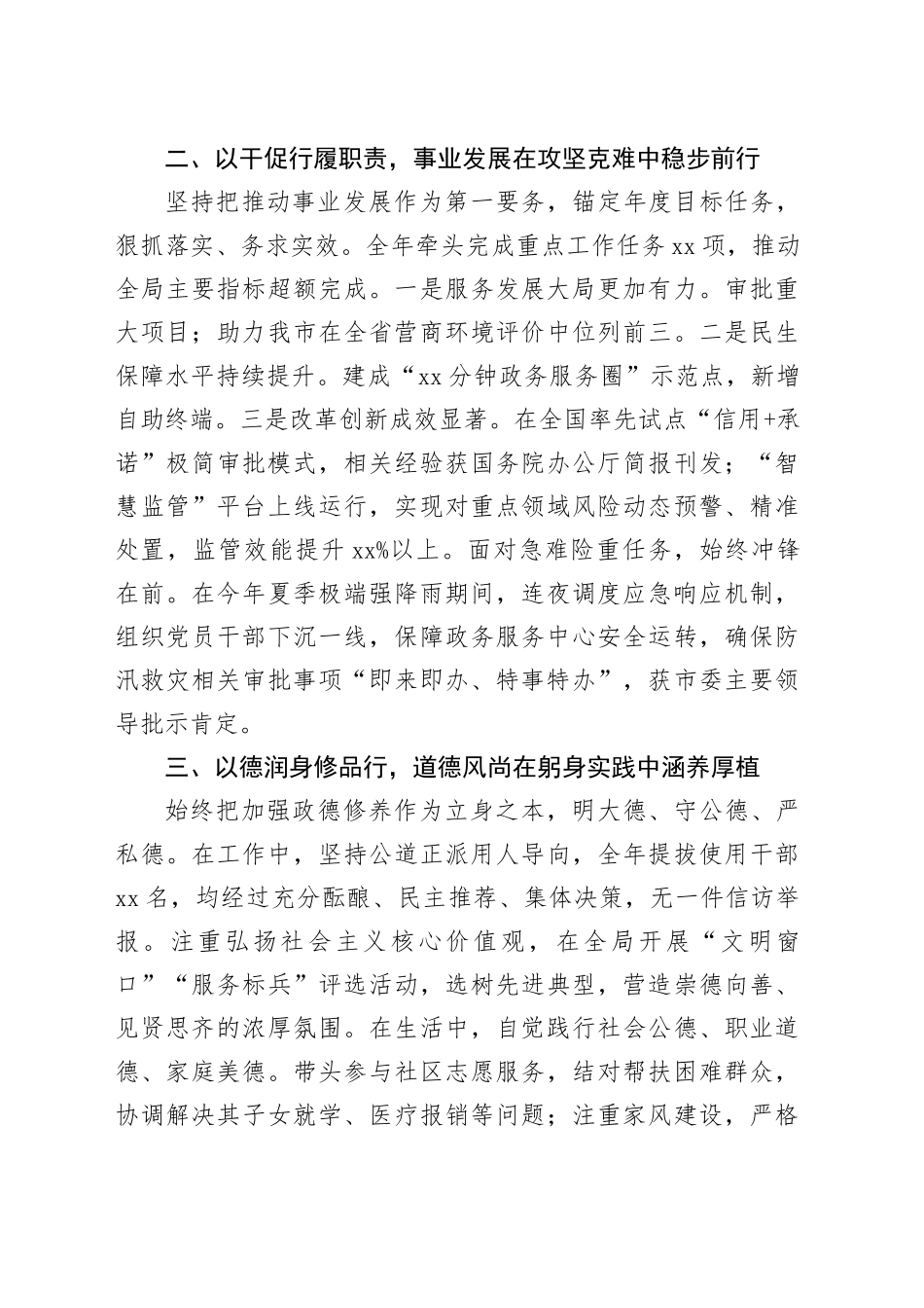 2025年度述职述德述廉报告（个人）_第2页