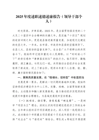 2025年度述职述德述廉报告（领导干部个人）20260112