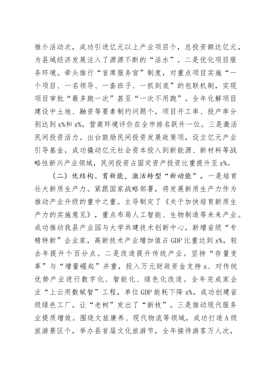 2025年度述职述德述廉报告（领导干部个人）20260114_第2页