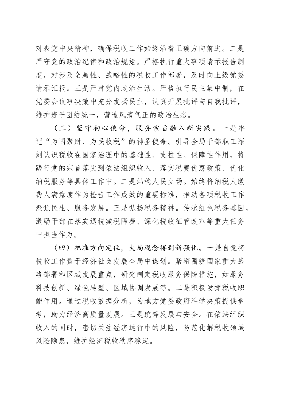 2025年度税务局党委书记个人述职述廉报告_第2页