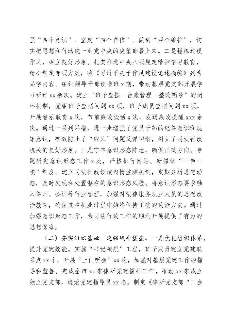 2025年度司法局党组书记抓基层党建工作报告_第2页