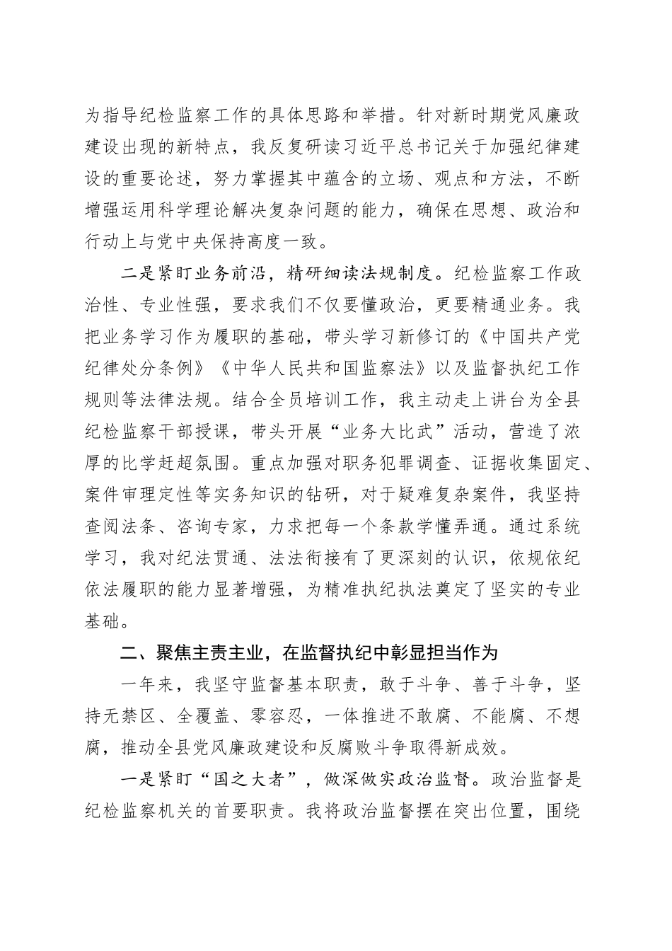 2025年度县纪委书记个人述学述职述廉述法报告_第2页