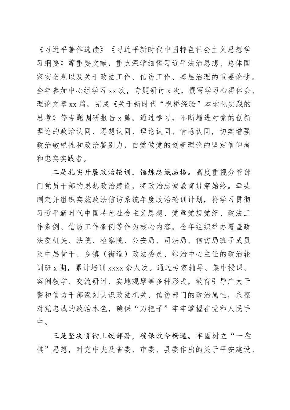 2025年度县领导个人述责述廉报告_第2页