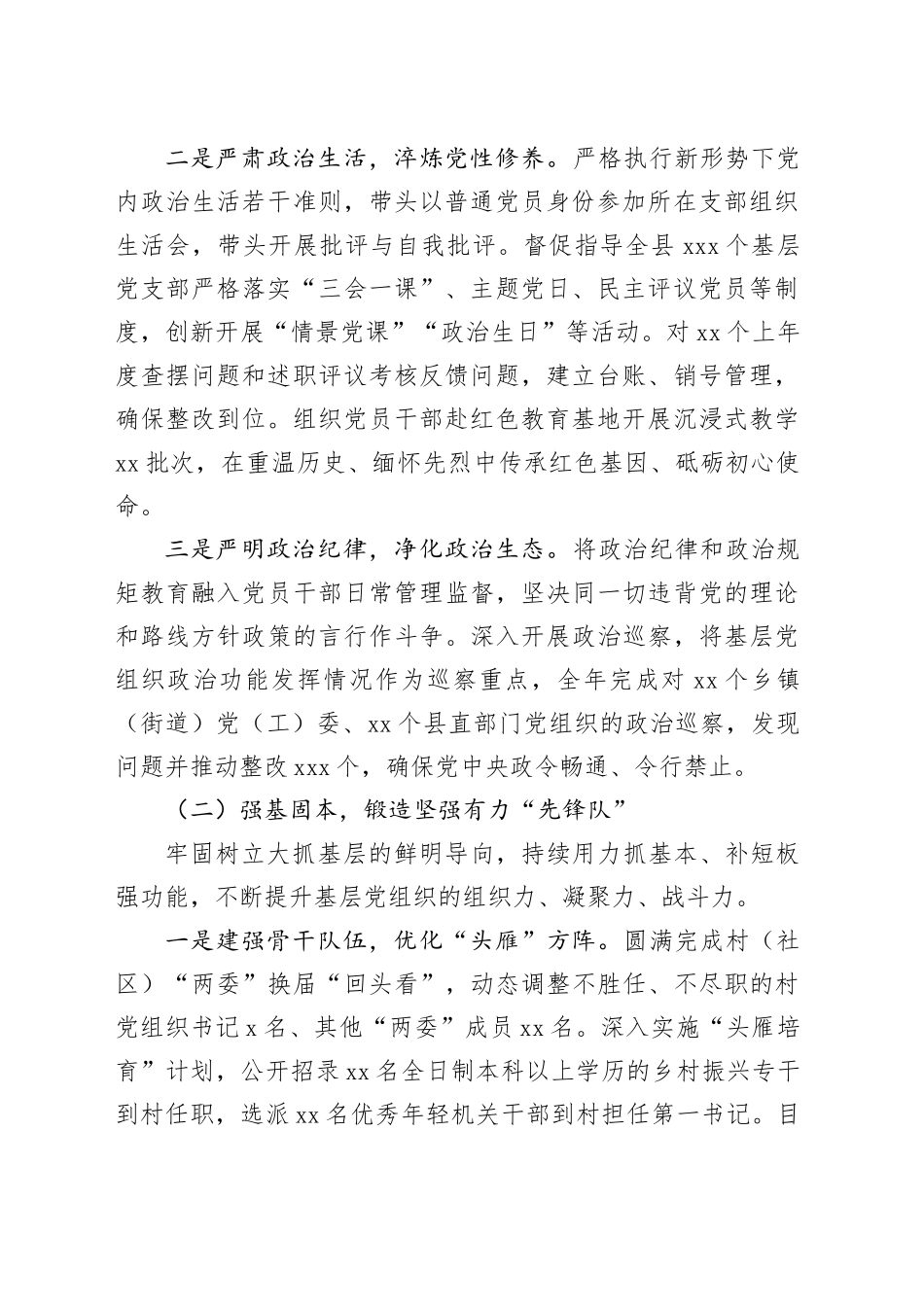 2025年度县委书记抓基层党建工作述职报告_第2页