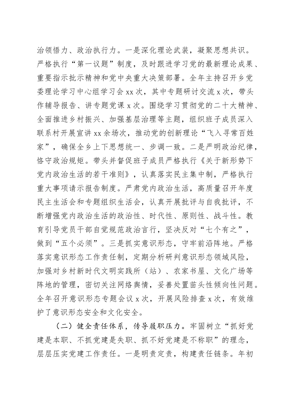 2025年度乡党委书记抓党建工作述职报告_第2页