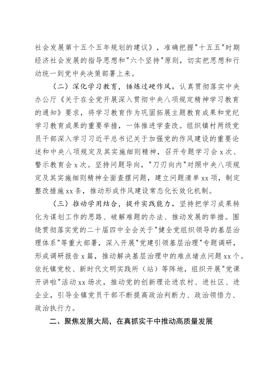 2025年度乡镇街道党委书记述职报告_第2页