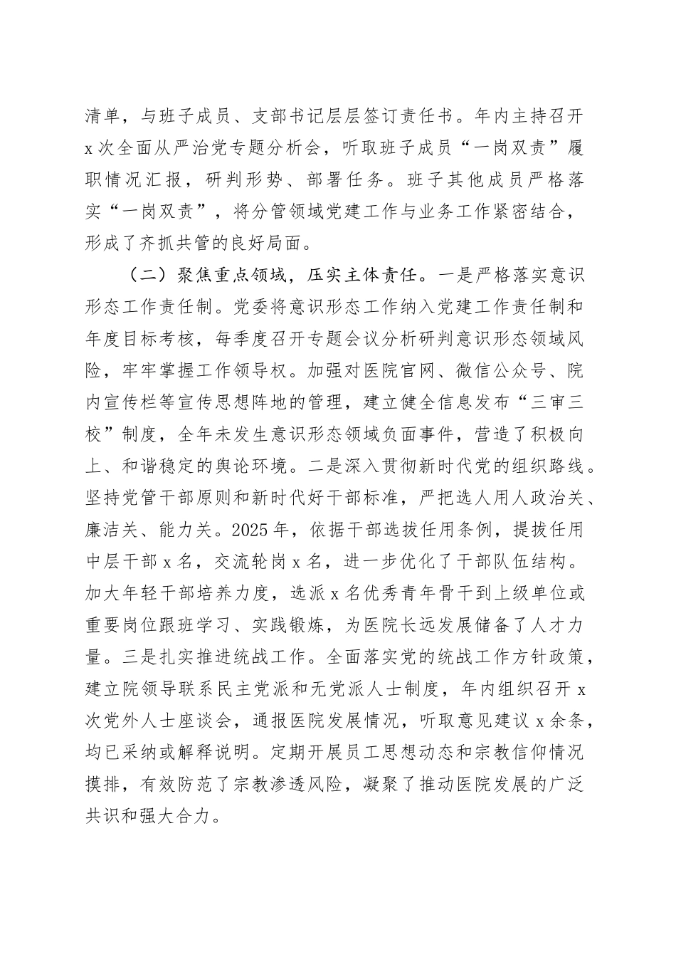 2025年度医院党委班子落实全面从严治党主体责任报告_第2页