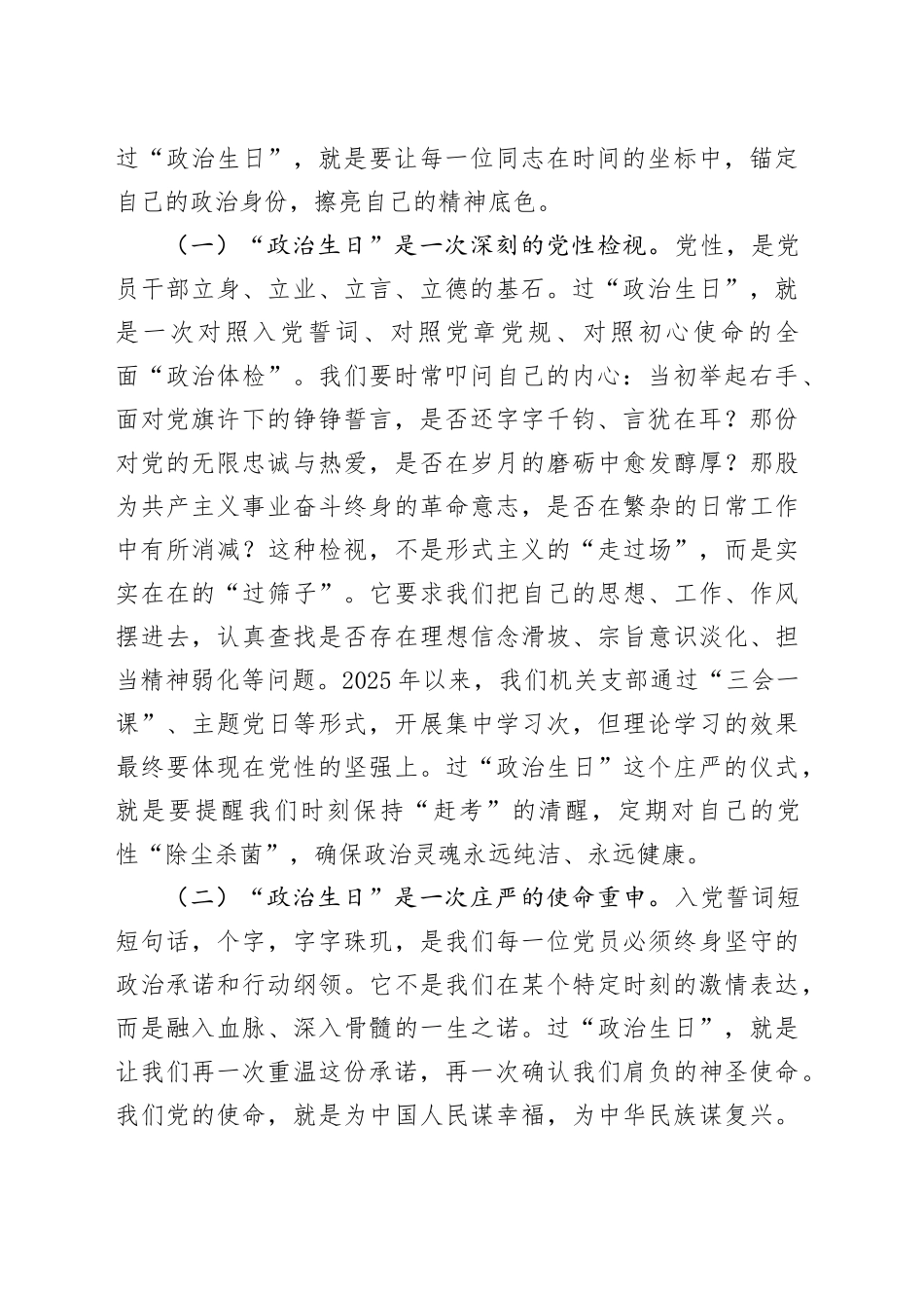 2025年度在机关支部党员集体过“政治生日”活动上的讲话_第2页