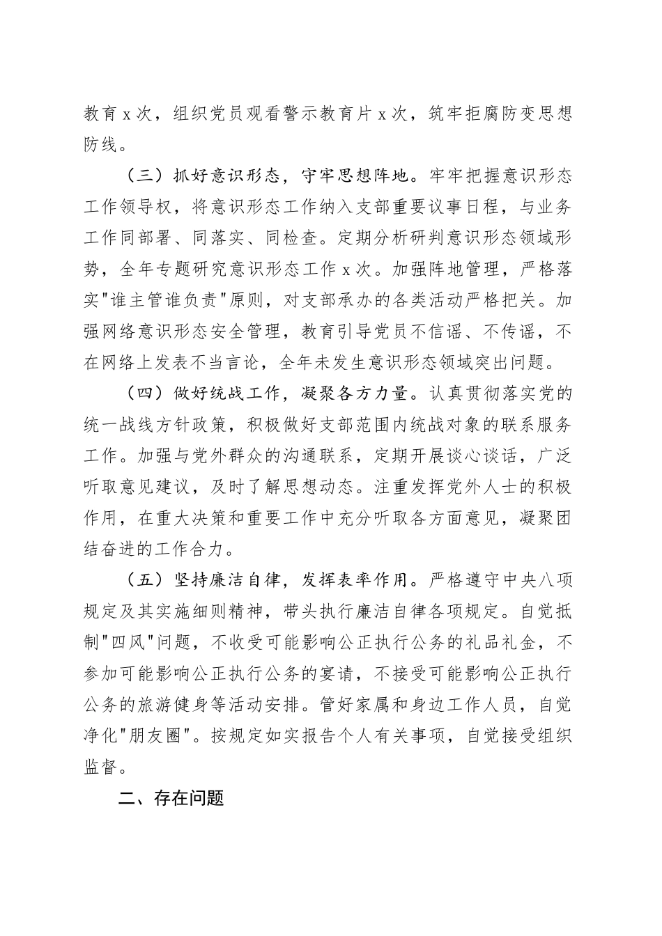 2025年度支部书记述责述廉报告_第2页