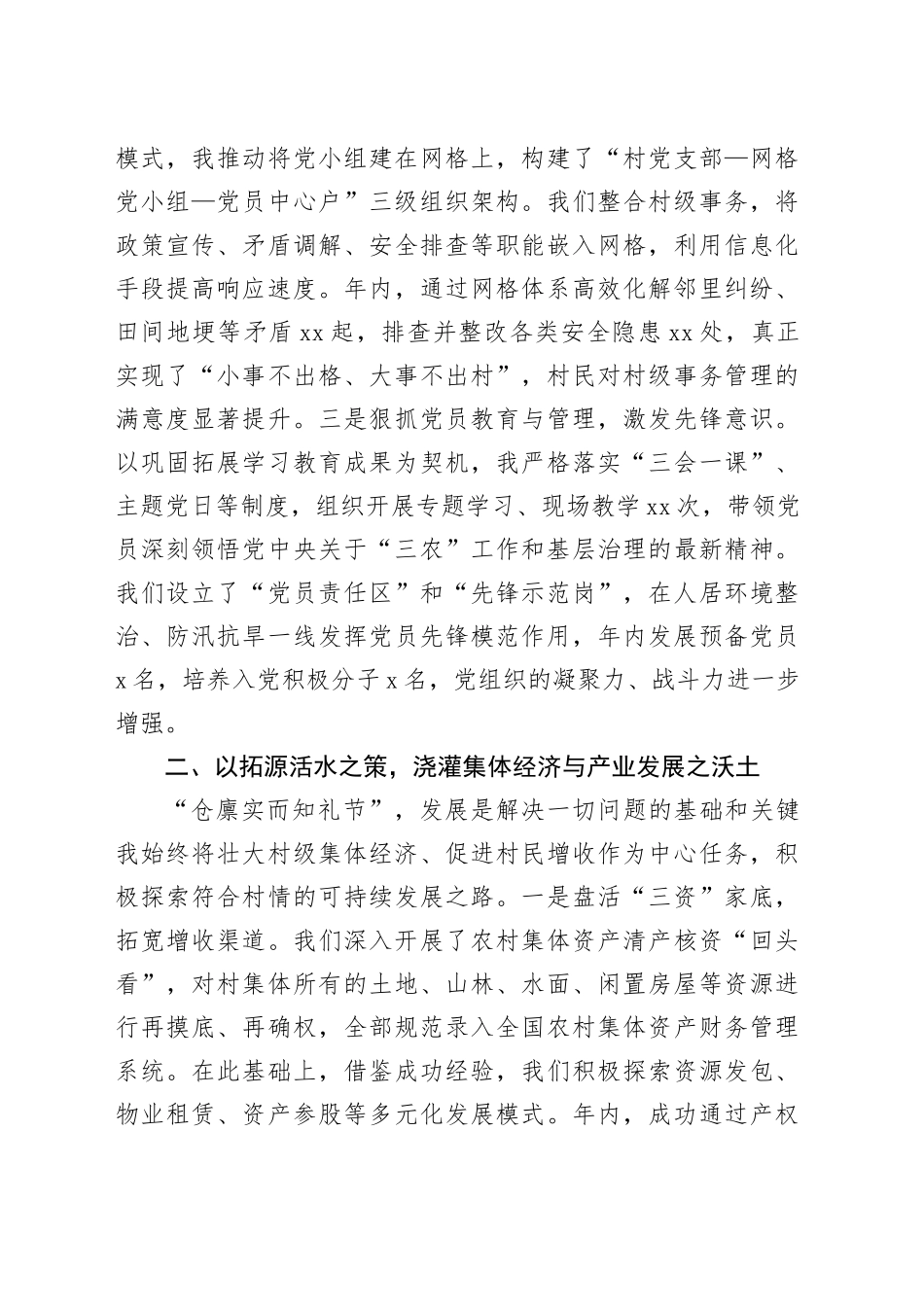 2025年度驻村第一书记工作总结_第2页