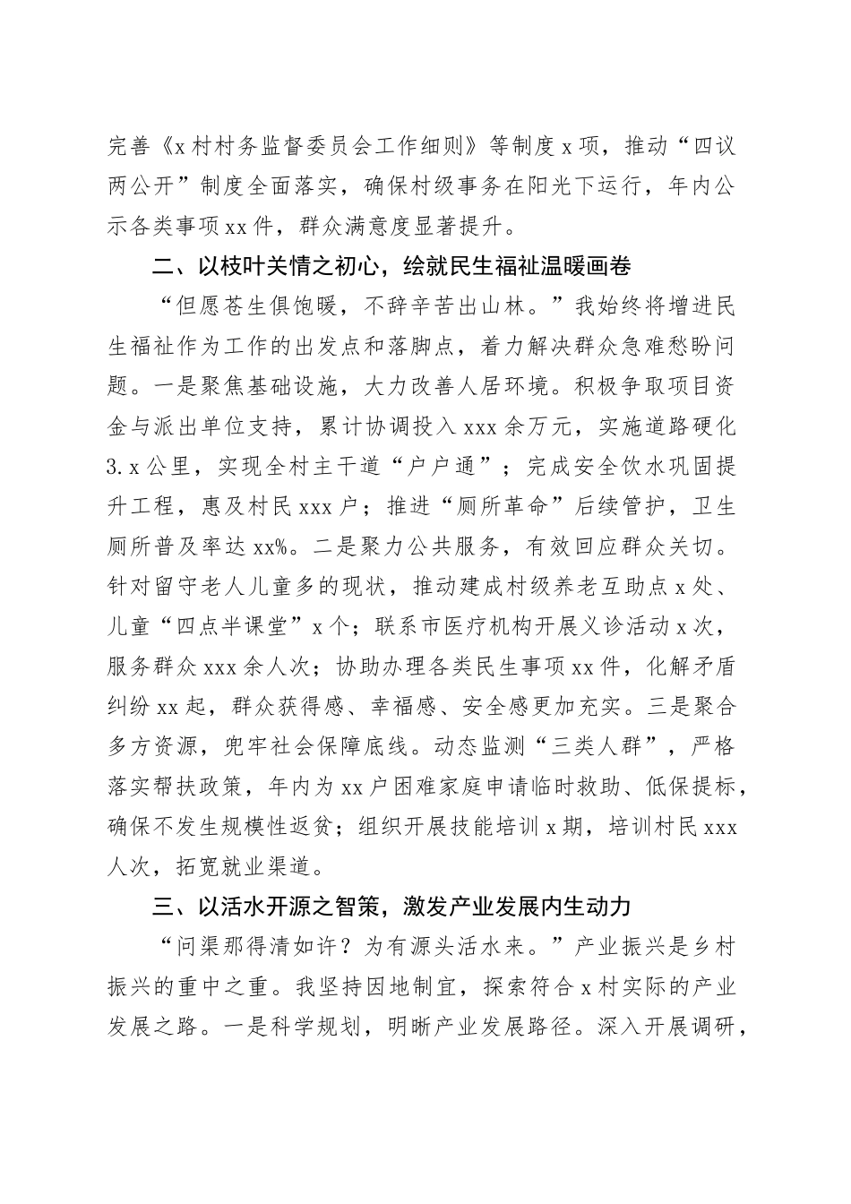 2025年度驻村工作总结_第2页