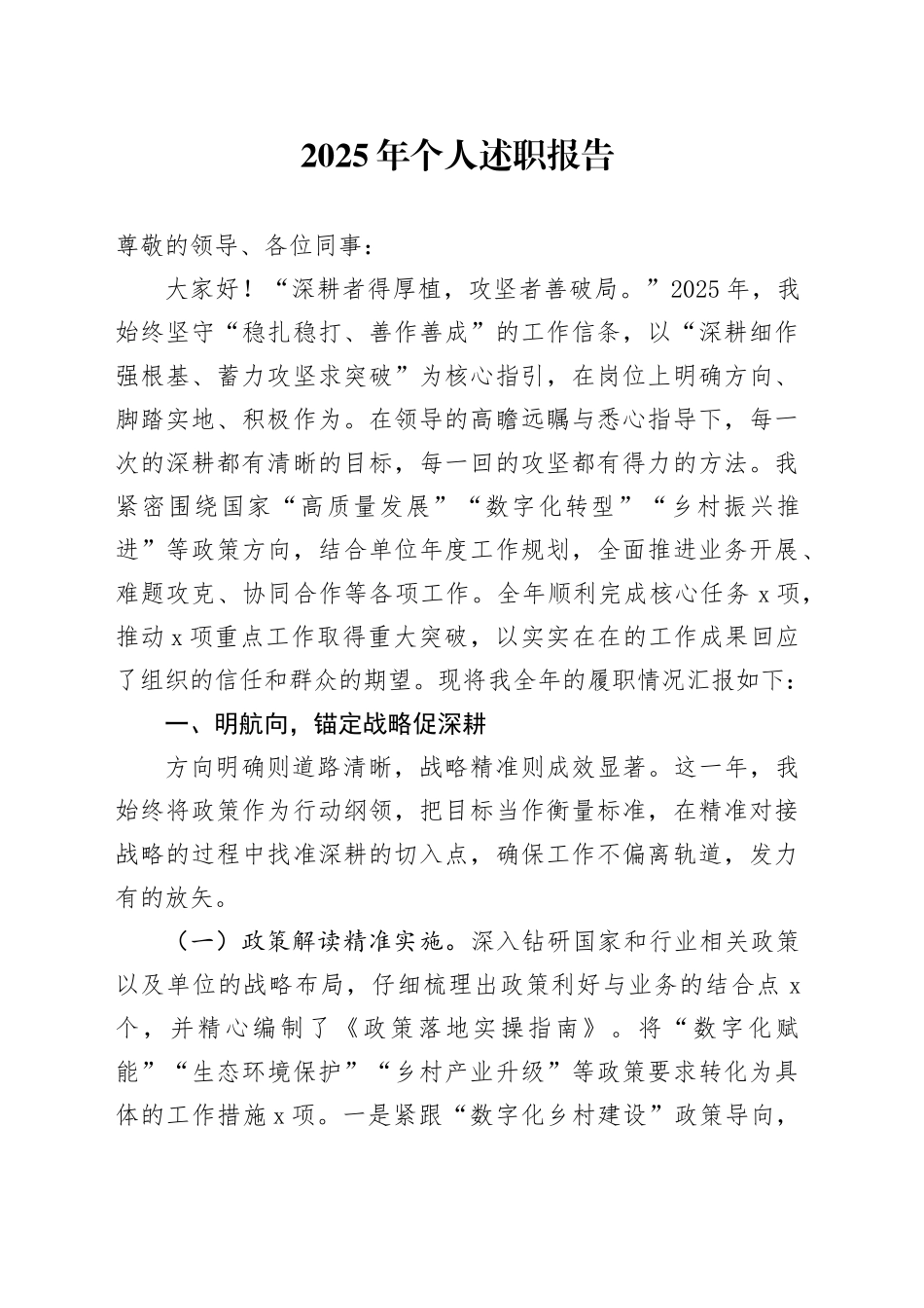 2025年个人述职报告_第1页