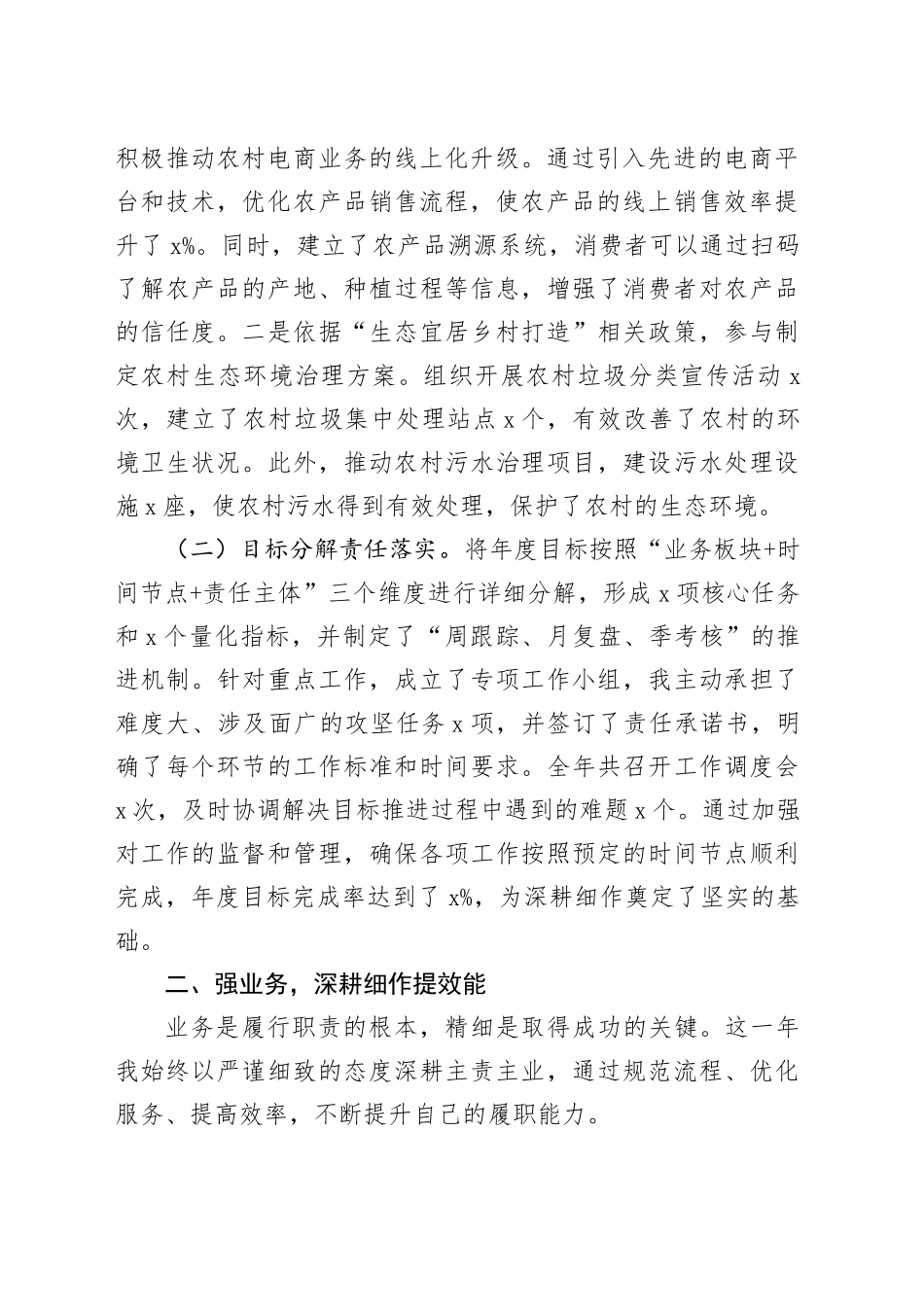 2025年个人述职报告_第2页