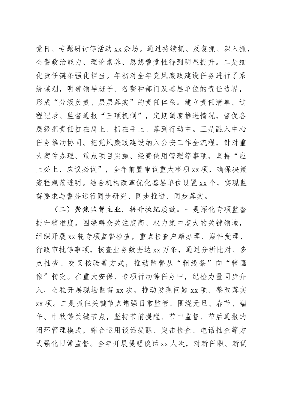 2025年公安局党风廉政建设工作总结_第2页