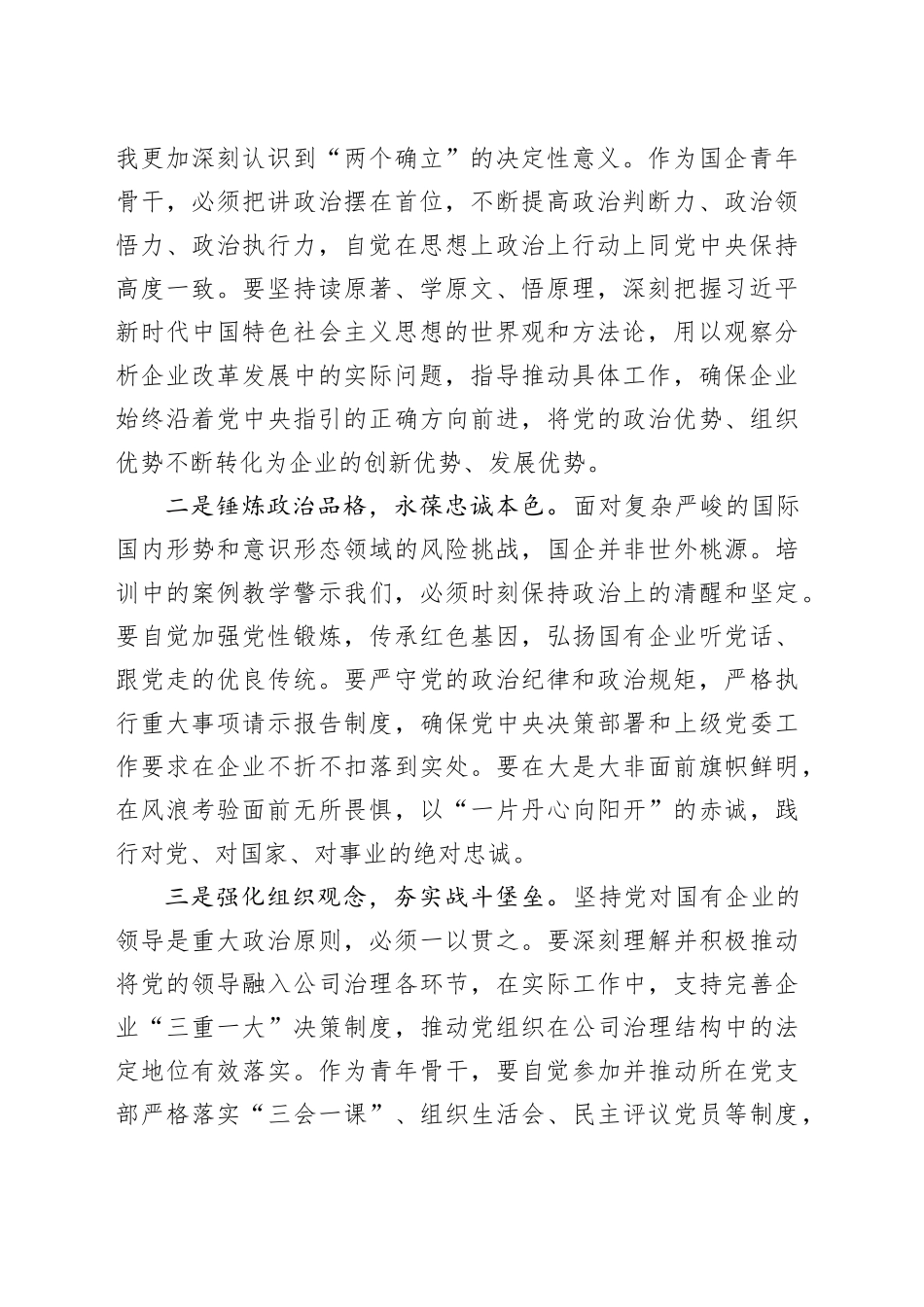 2025年国企“青马工程”培训班学习感悟_第2页