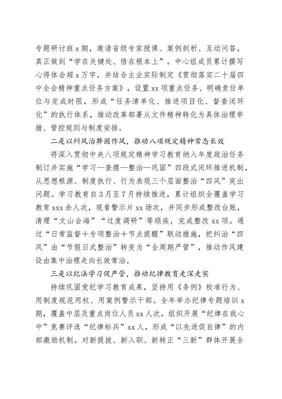 2025年国企公司纪委党风廉政建设和反腐败工作总结20251224_第2页