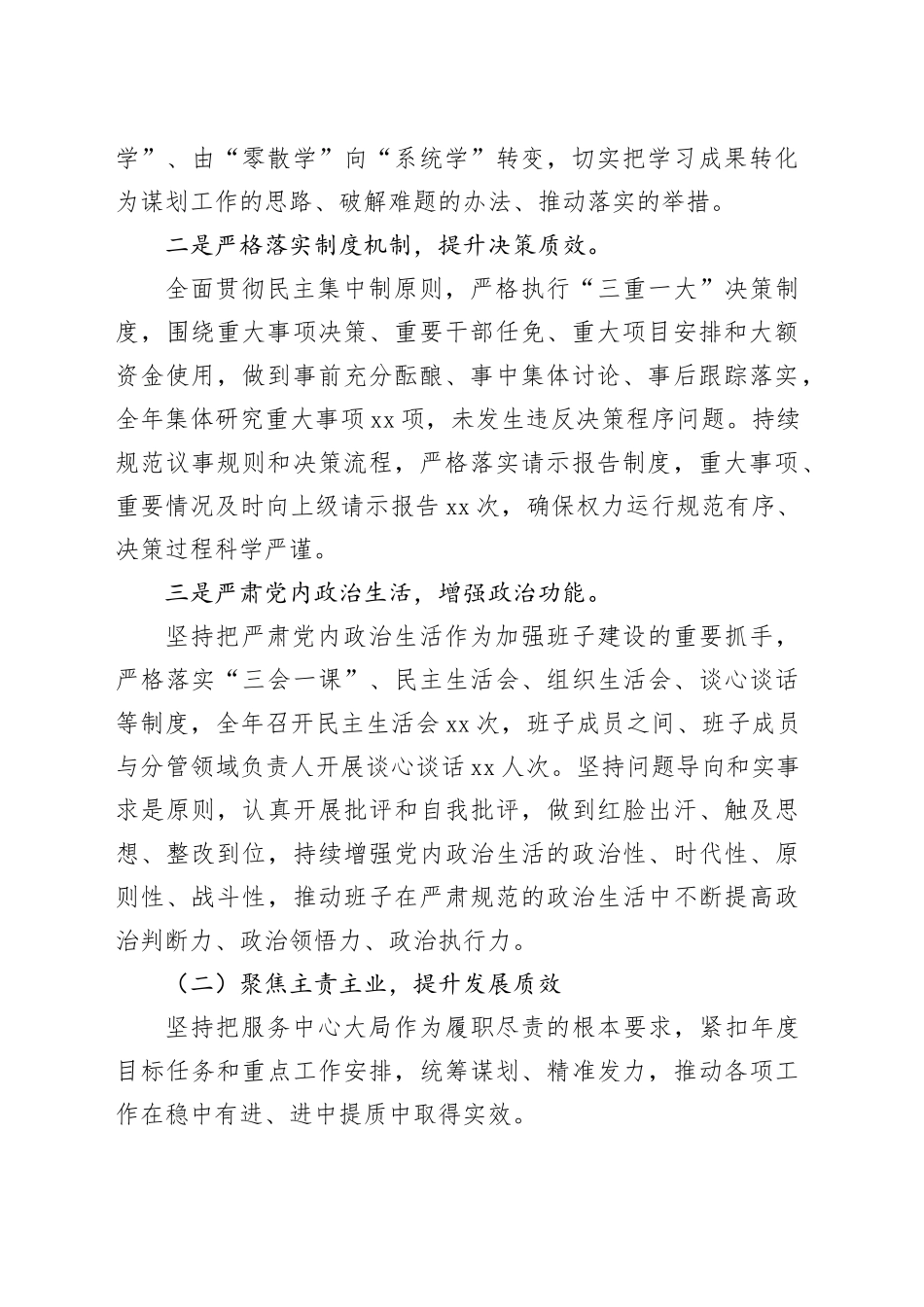 2025年局领导班子述职述廉报告_第2页