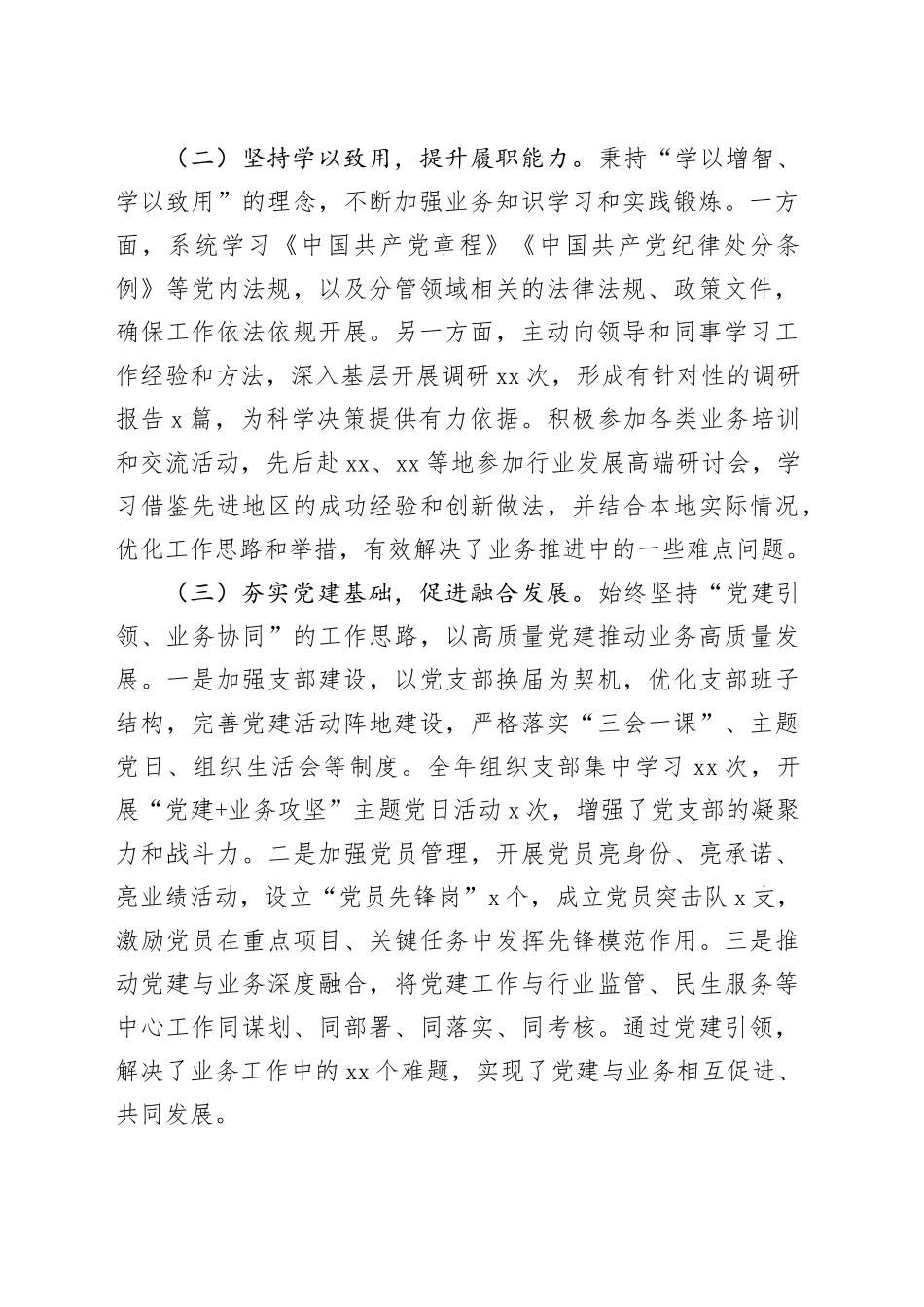 2025年局领导干部述职报告_第2页