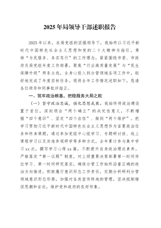 2025年局领导干部述职报告