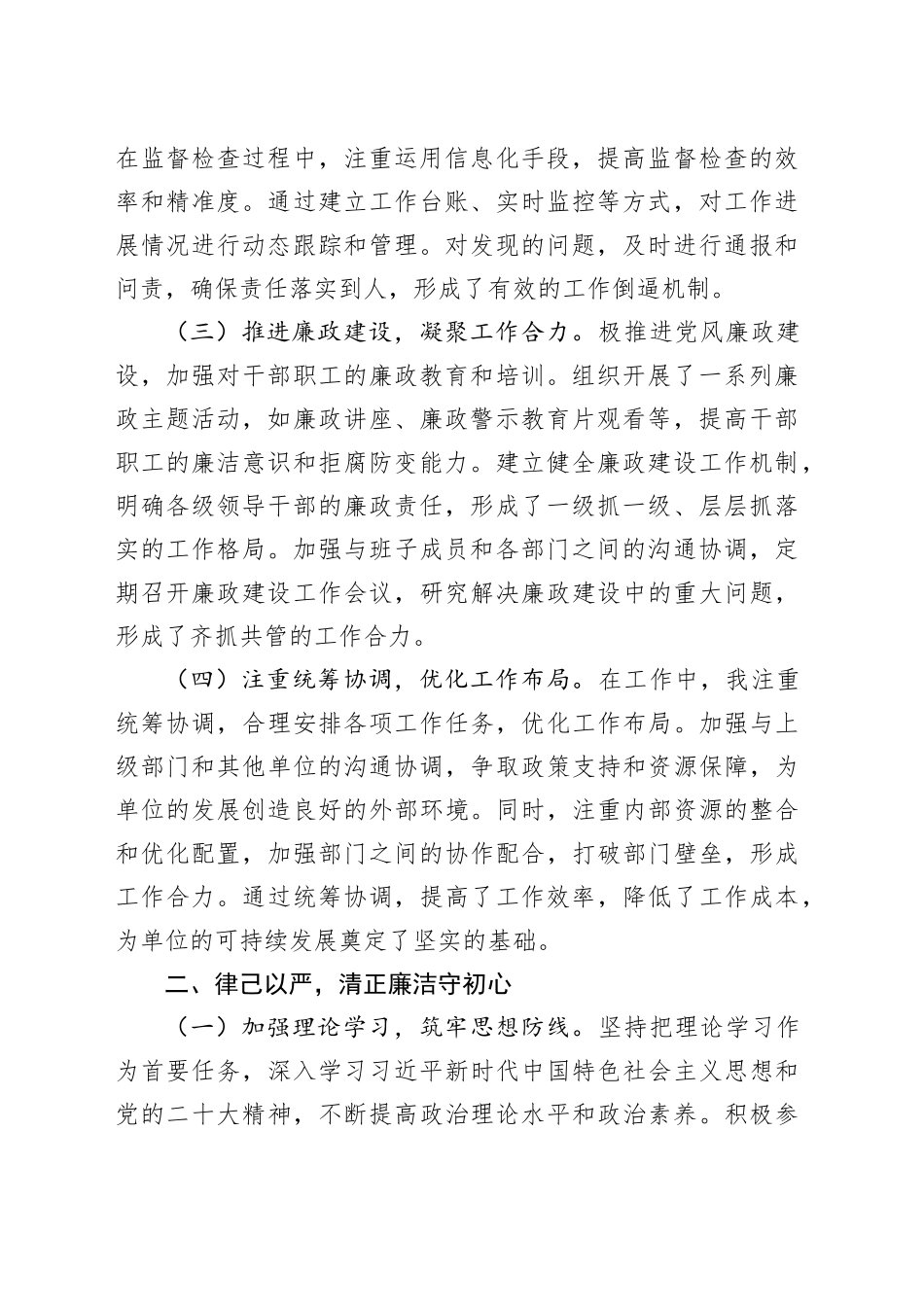 2025年领导干部履行“一岗双责”情况报告暨个人述责述廉报告20251226_第2页