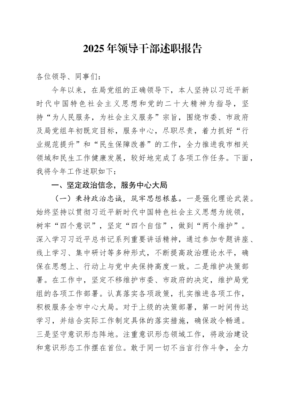 2025年领导干部述职报告_第1页