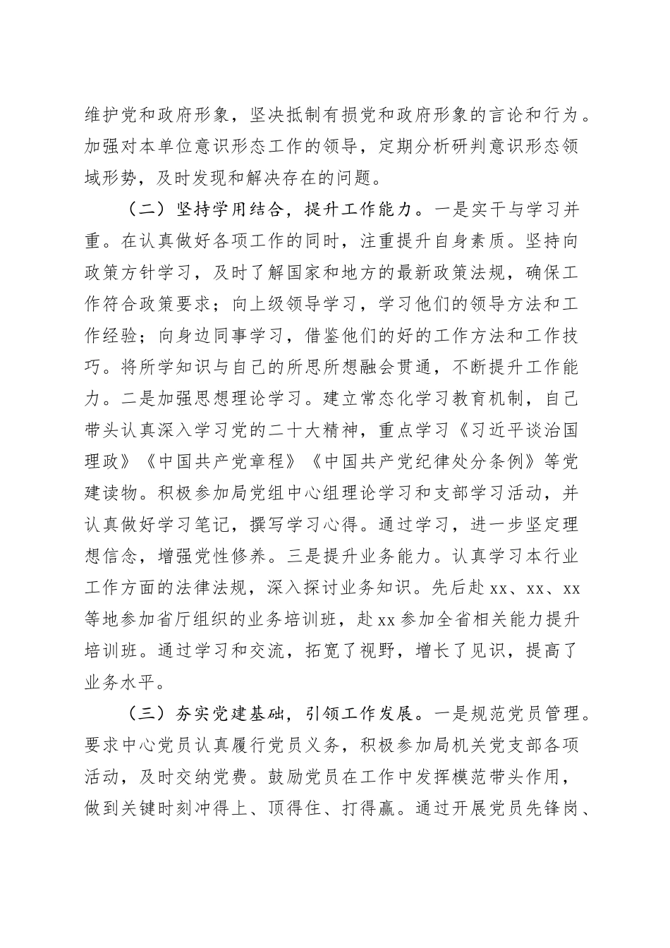 2025年领导干部述职报告_第2页