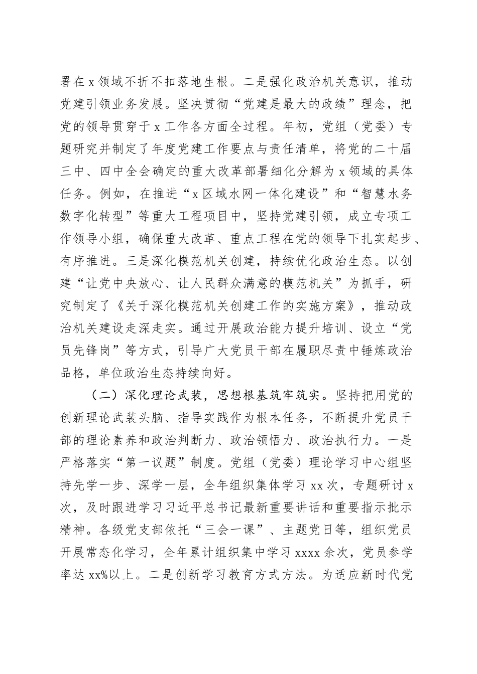 2025年落实党建工作主体责任情况自查报告20251224_第2页