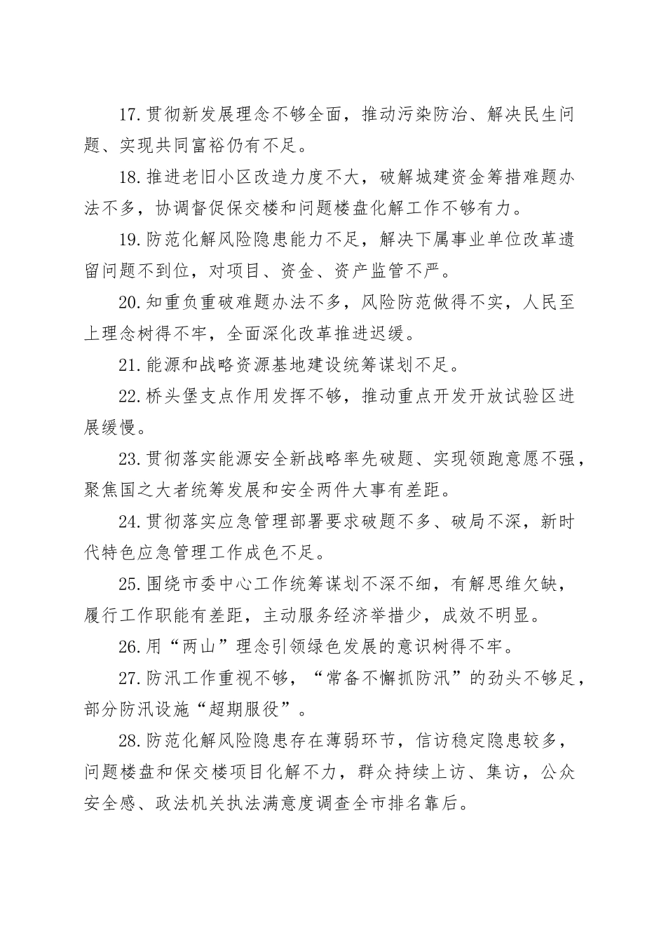 2025年民主生活会对照检查材料【干事创业、担当作为】相关问题合集20260116_第2页