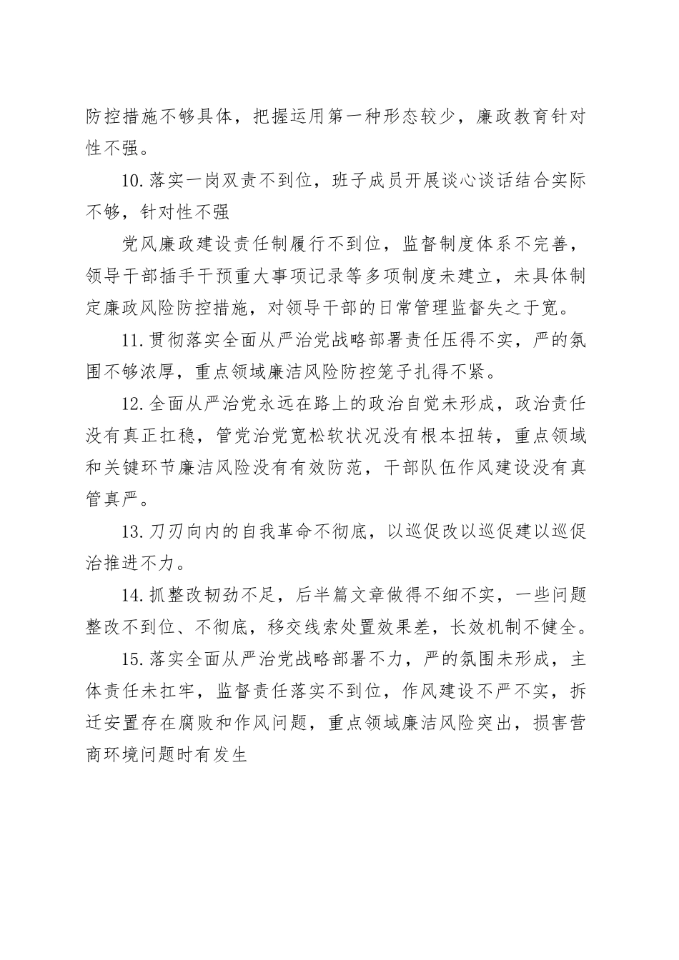 2025年民主生活会对照检查材料【管党治党】相关问题合集20260116_第2页
