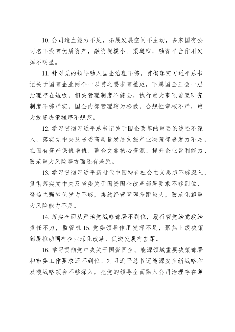 2025年民主生活会对照检查材料【企业】具体问题合集20260116_第2页