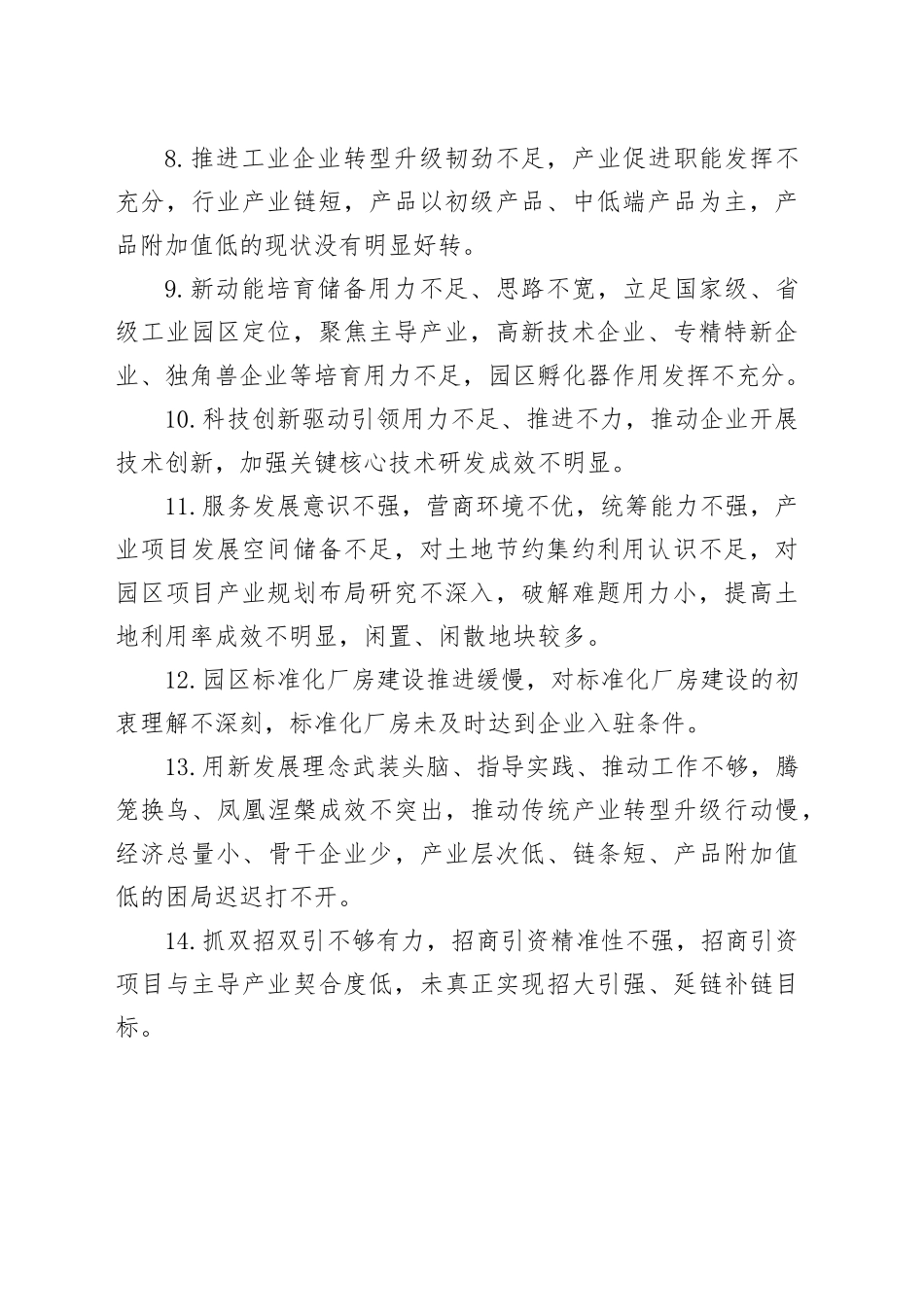 2025年民主生活会对照检查材料【政府和经济工作】相关问题合集20260116_第2页
