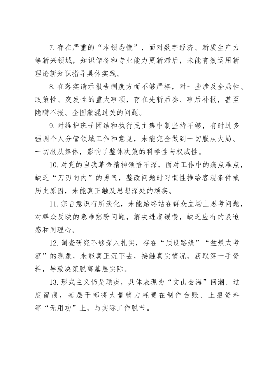 2025年民主生活会对照检查查摆问题清单50条20260104_第2页