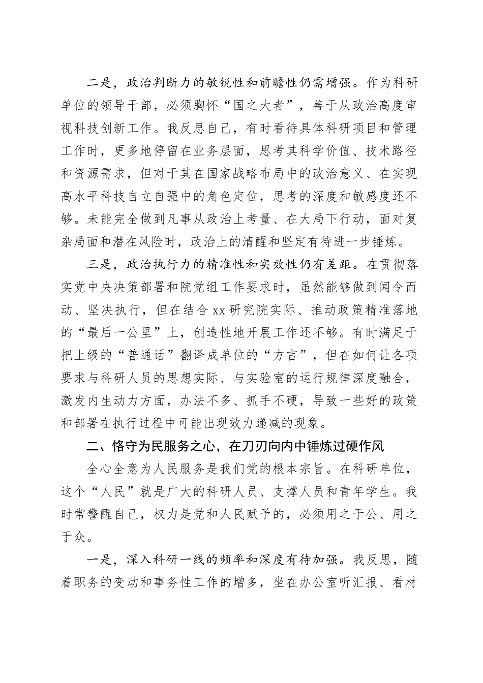 2025年民主生活会会前研讨发言20260108_第2页