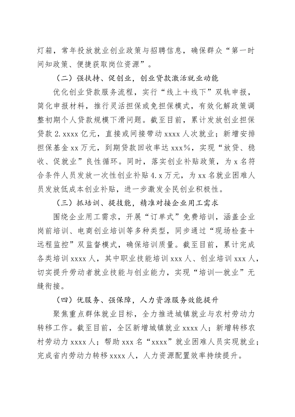 2025年区促进就业创业工作总结_第2页