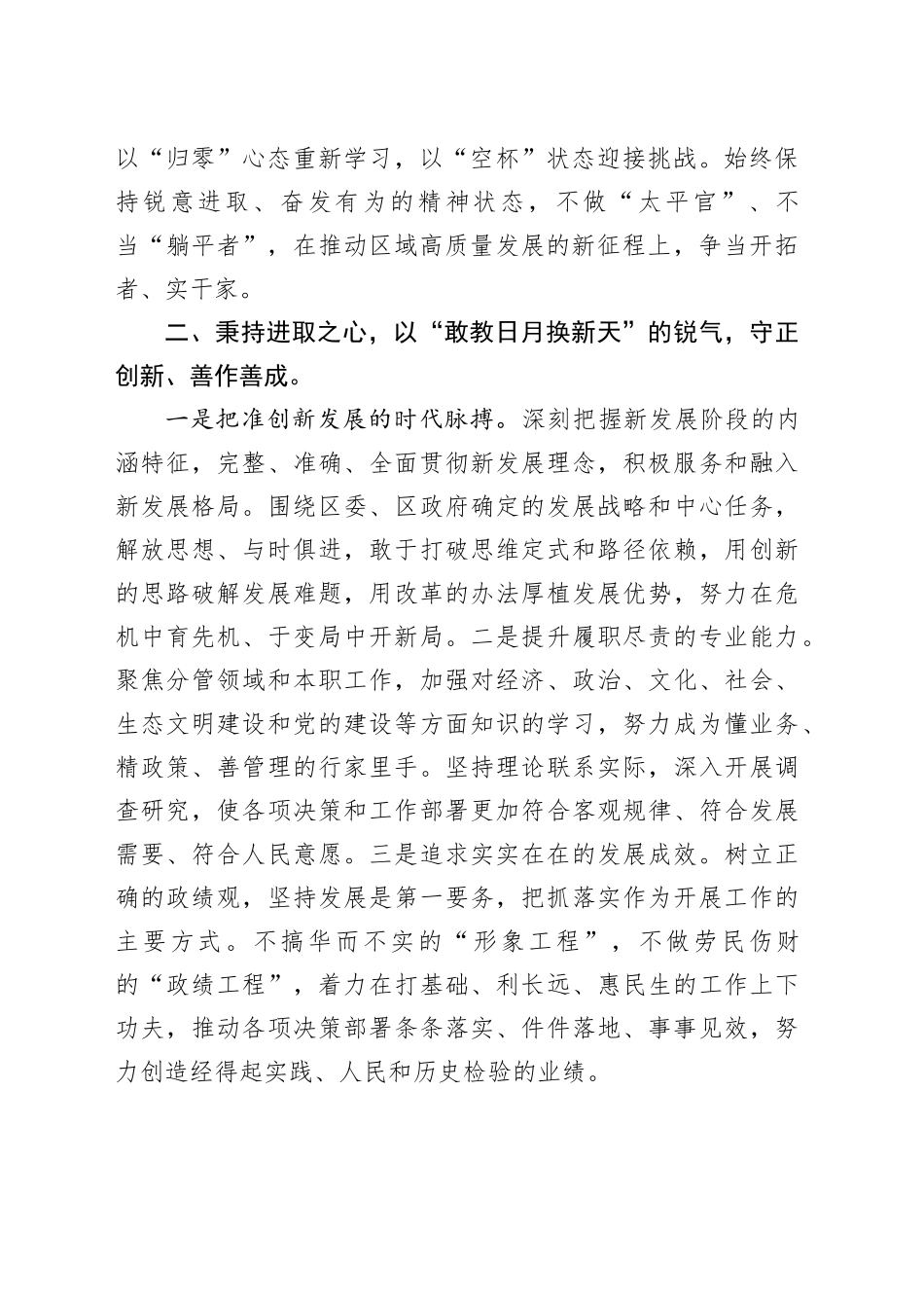 2025年区领导干部任职表态发言_第2页