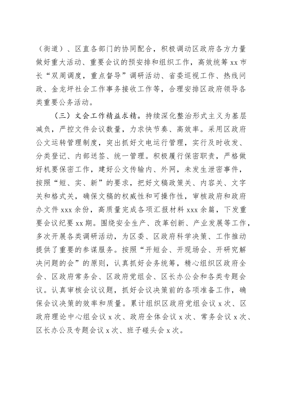 2025年区政府办工作总结20251224_第2页