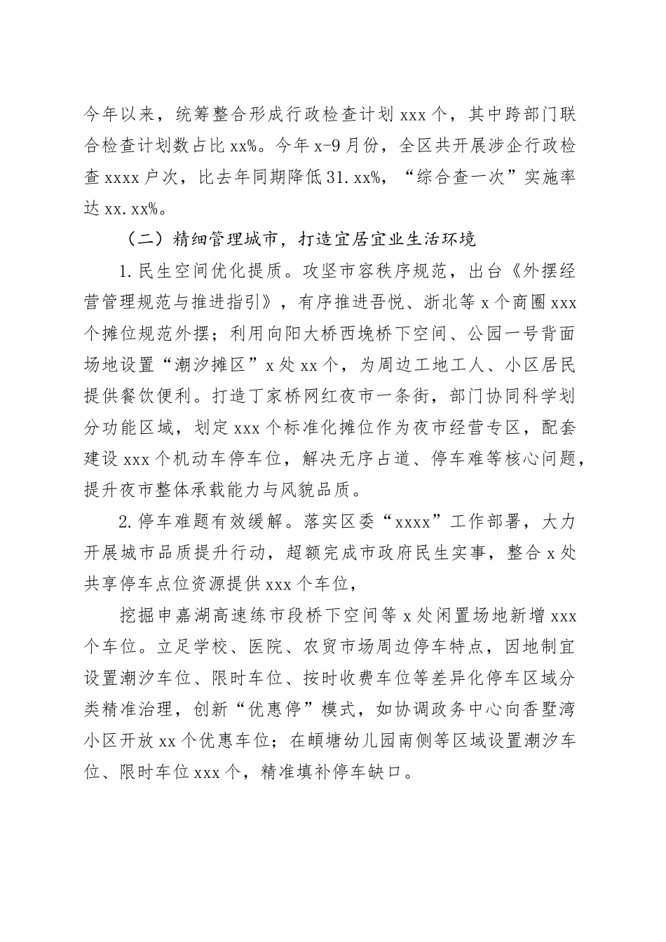 2025年区综合行政执法局工作总结_第2页