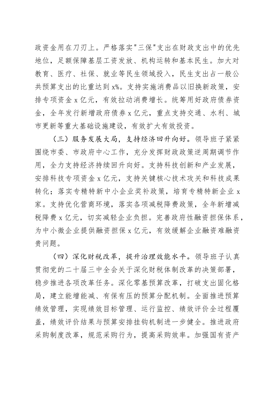 2025年市财政局领导班子工作总结20251224_第2页