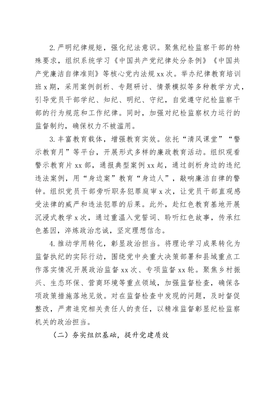 2025年县纪委书记抓党建工作述职报告_第2页