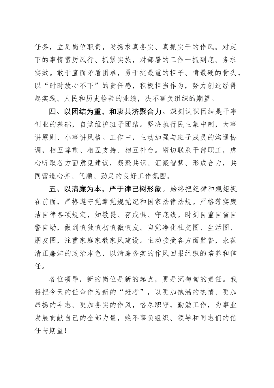 2025年新提拔干部简短任职表态发言_第2页