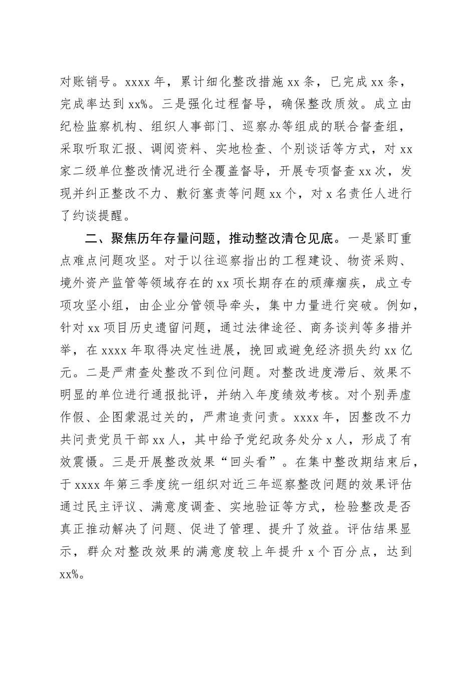 2025年巡察工作总结（集团公司）（2篇）_第2页